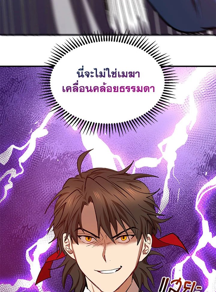 Path of the Shaman ตอนที่ 19 88