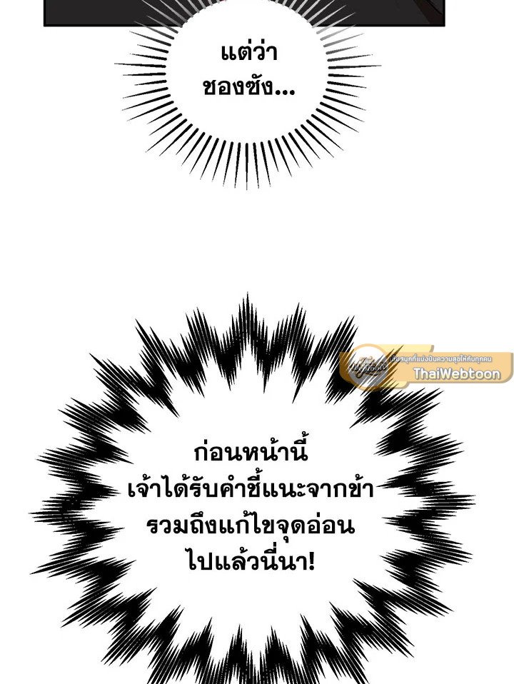 Path of the Shaman ตอนที่ 19 109