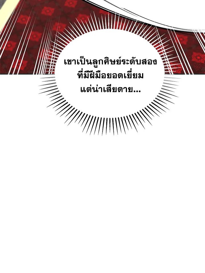 Path of the Shaman ตอนที่ 19 104