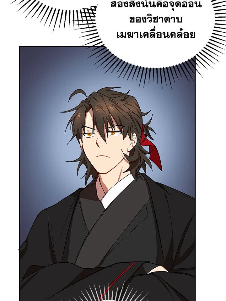 Path of the Shaman ตอนที่ 19 108