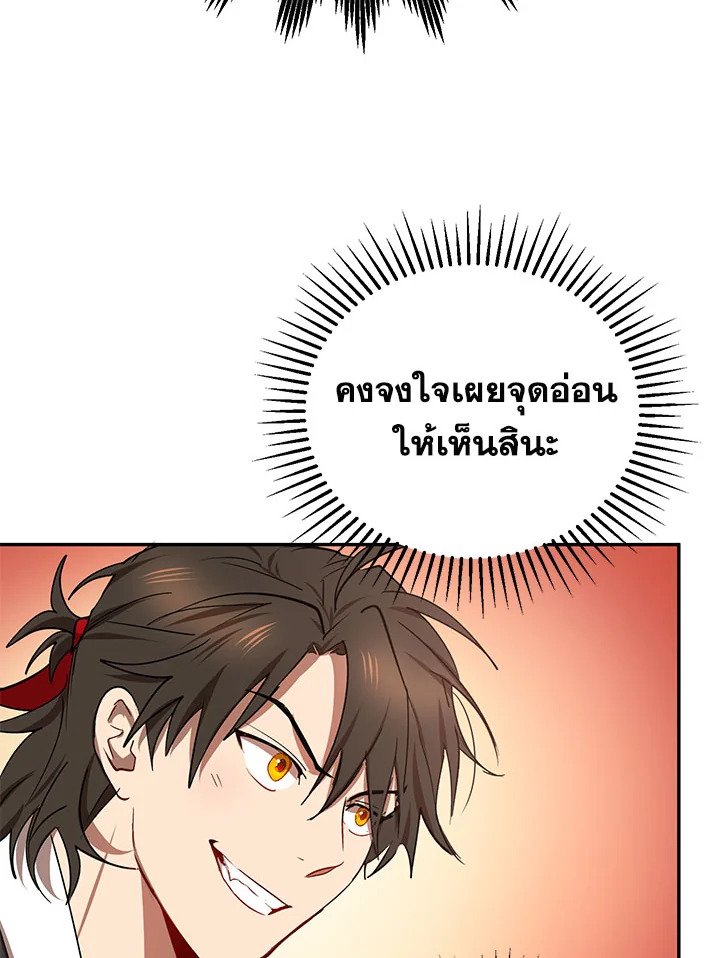 Path of the Shaman ตอนที่ 19 110