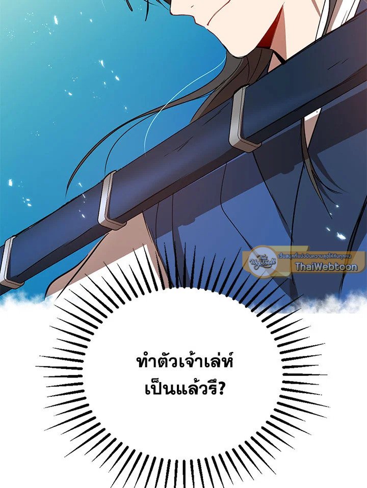 Path of the Shaman ตอนที่ 19 112