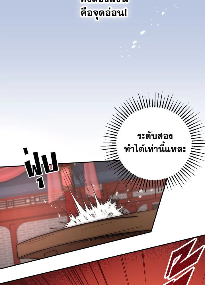 Path of the Shaman ตอนที่ 20 5