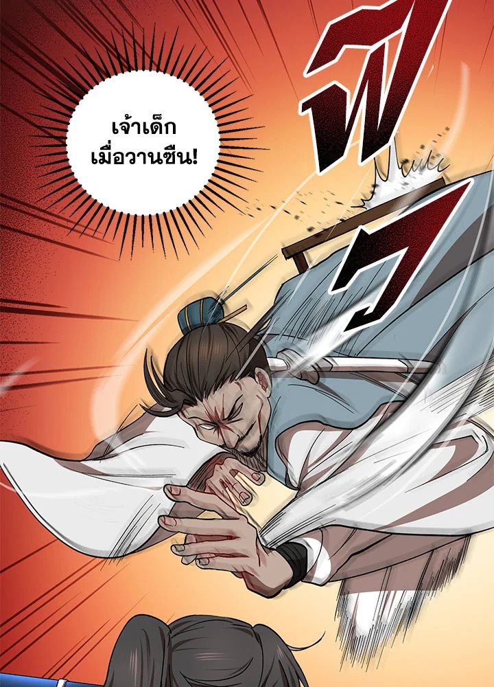 Path of the Shaman ตอนที่ 20 6