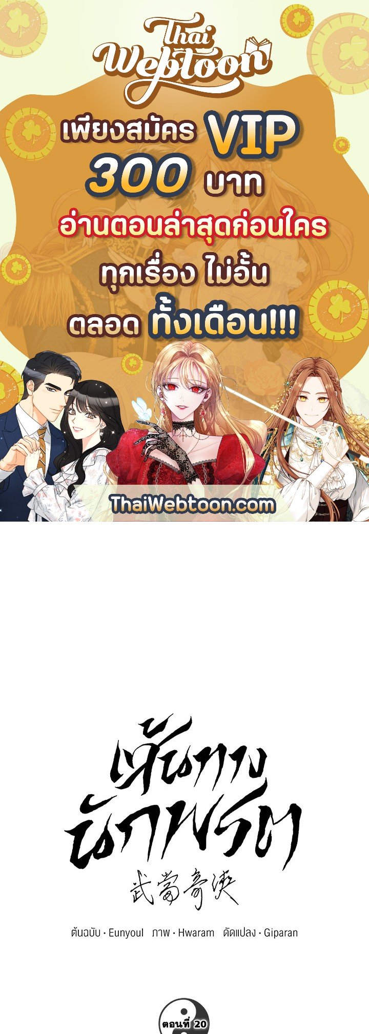 Path of the Shaman ตอนที่ 20 1