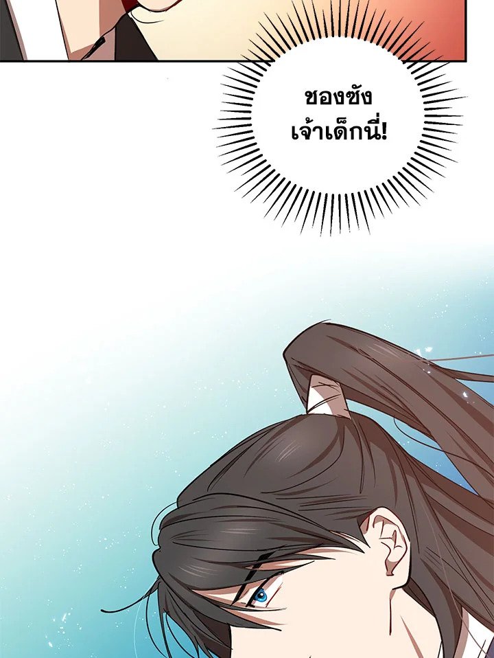 Path of the Shaman ตอนที่ 19 111