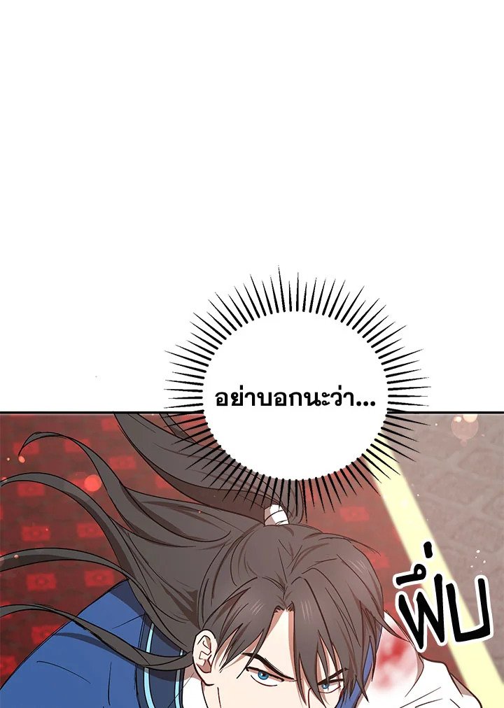 Path of the Shaman ตอนที่ 20 20