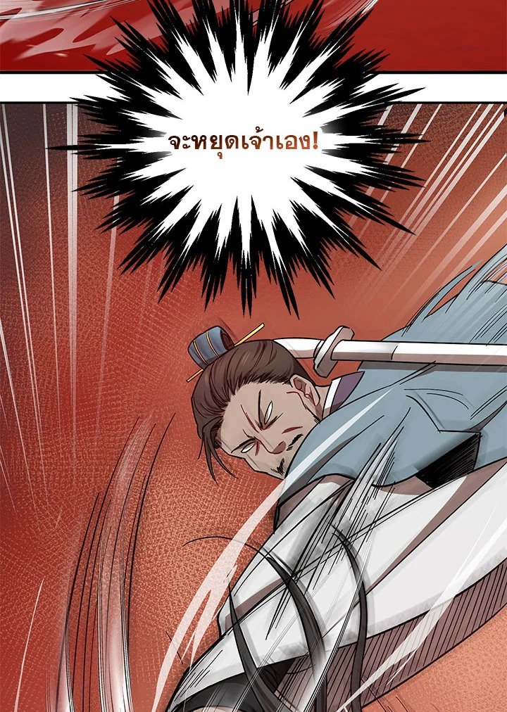 Path of the Shaman ตอนที่ 20 15