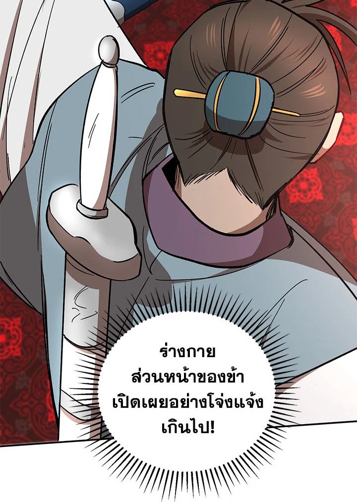 Path of the Shaman ตอนที่ 20 19