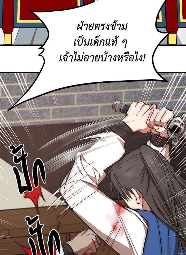 Path of the Shaman ตอนที่ 20 34