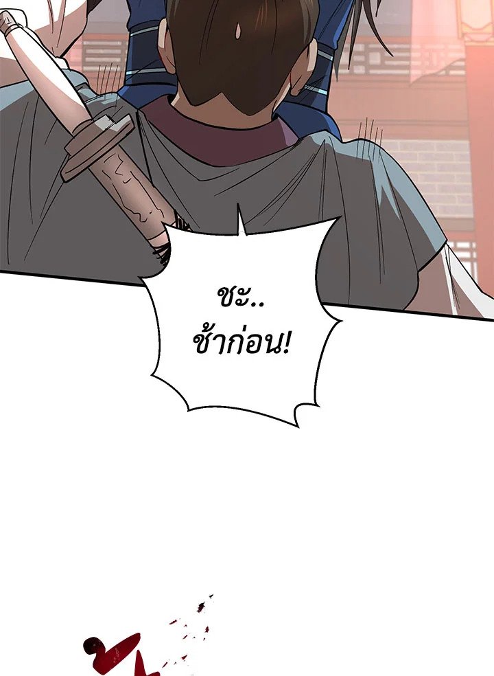 Path of the Shaman ตอนที่ 20 29