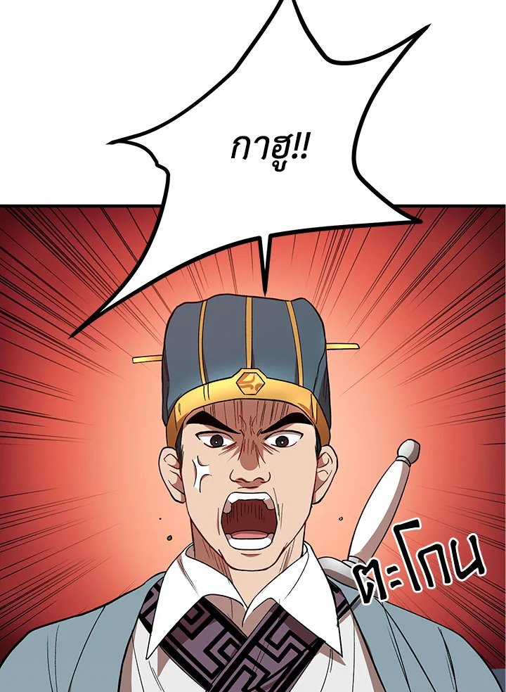 Path of the Shaman ตอนที่ 20 32