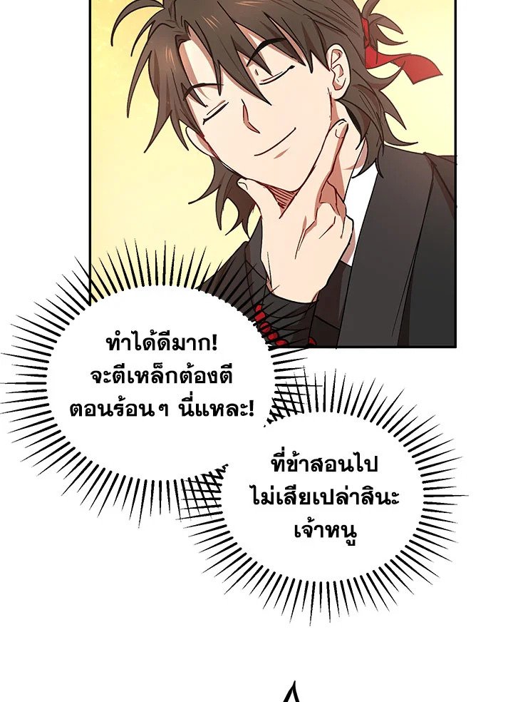 Path of the Shaman ตอนที่ 20 31