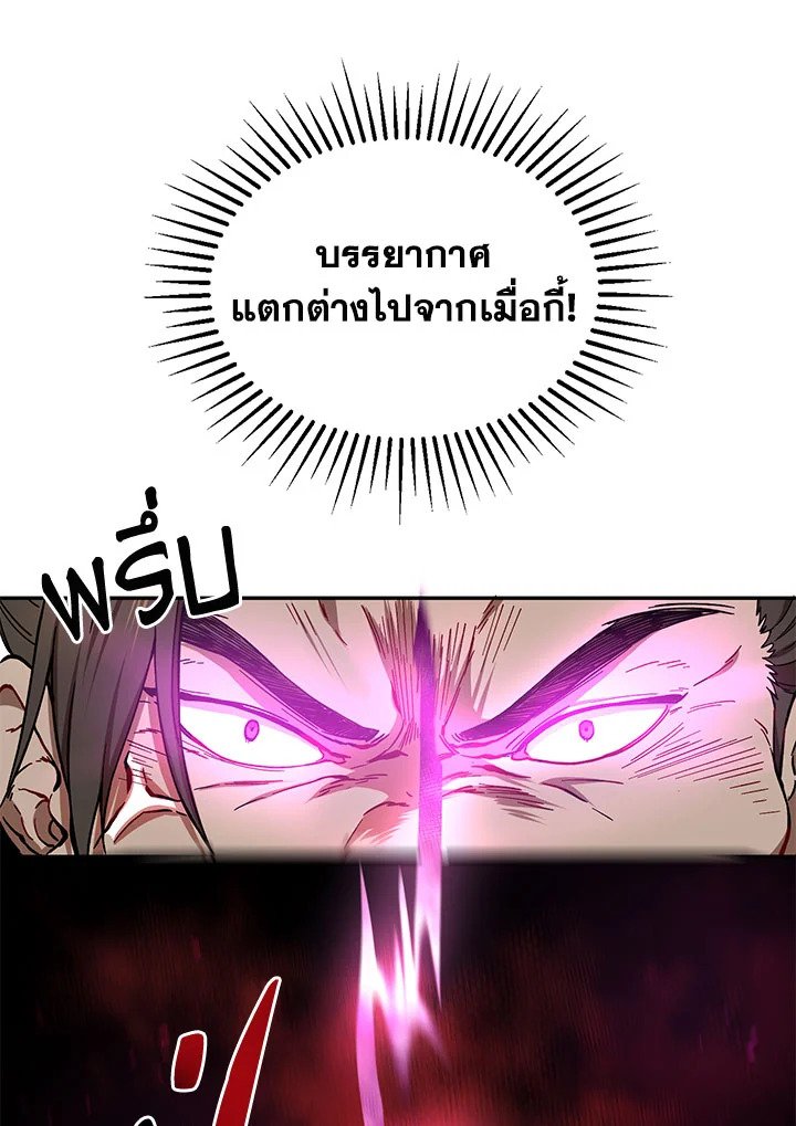 Path of the Shaman ตอนที่ 20 42