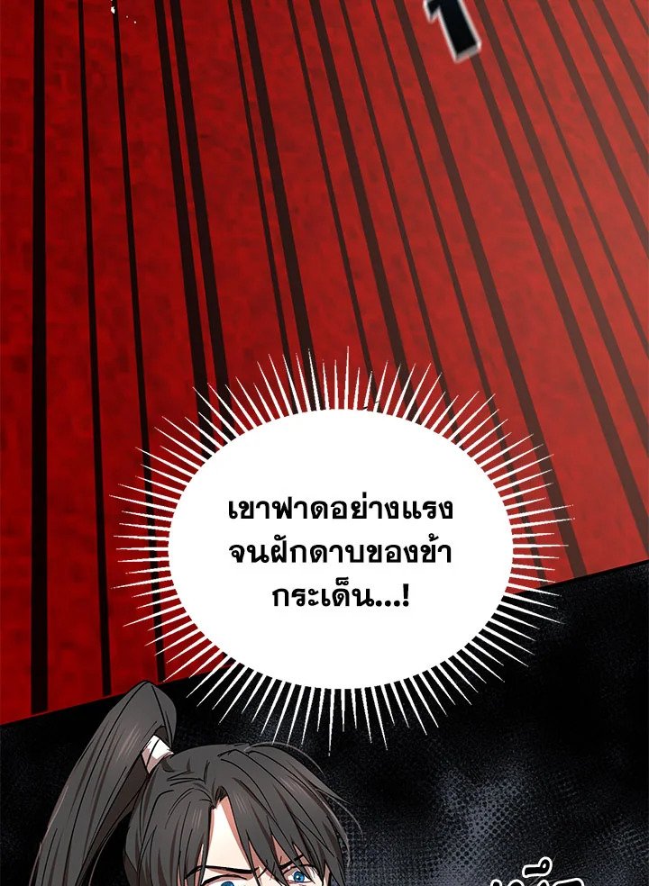 Path of the Shaman ตอนที่ 20 40