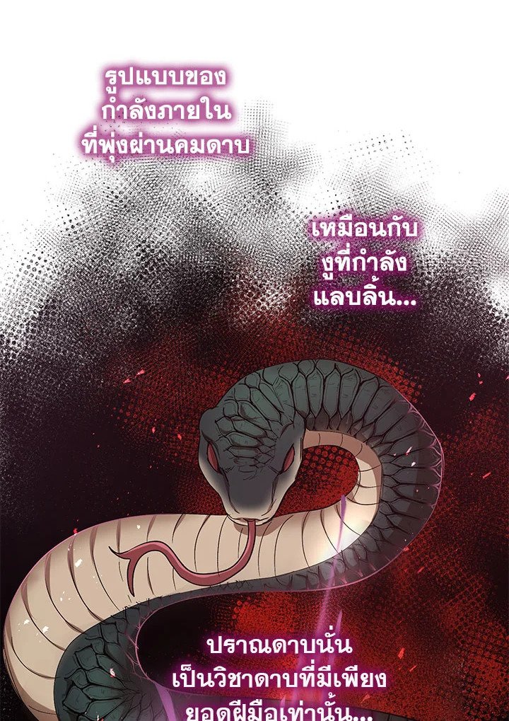 Path of the Shaman ตอนที่ 20 46