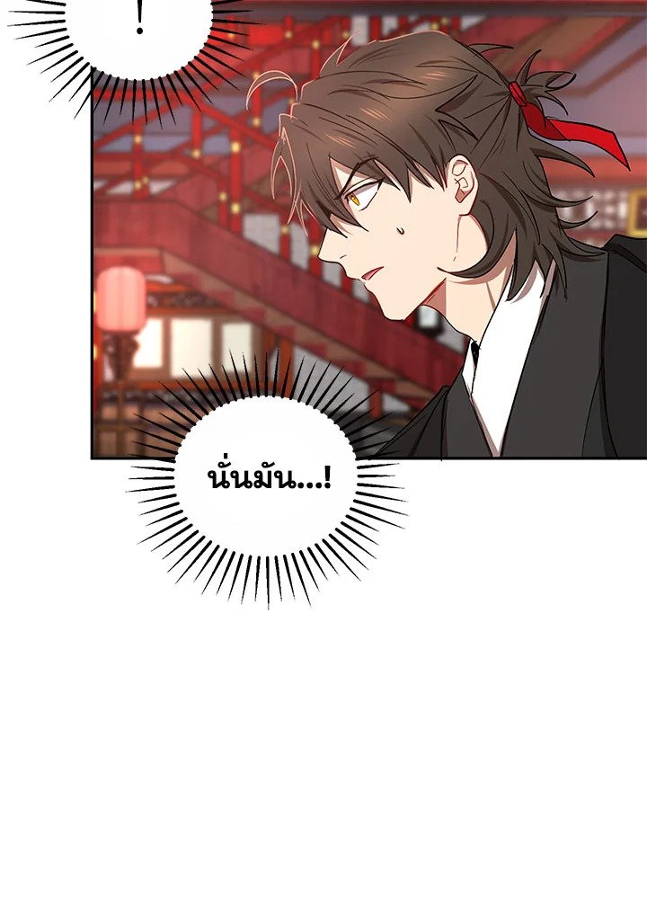 Path of the Shaman ตอนที่ 20 45