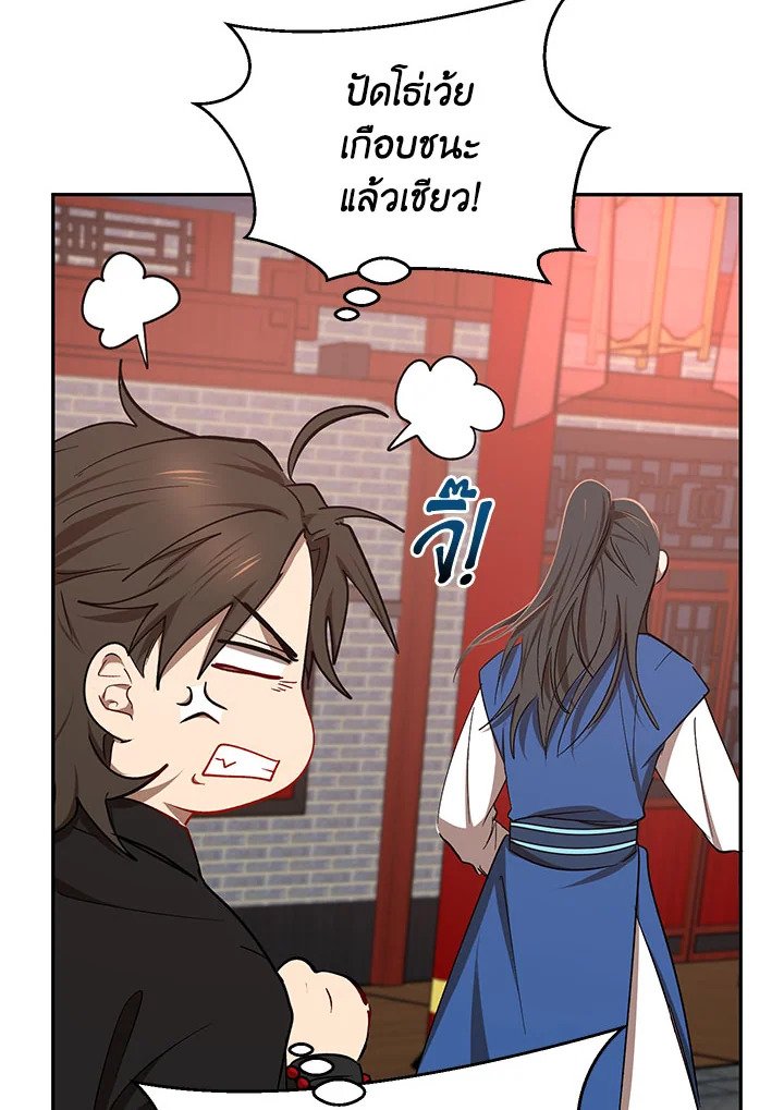 Path of the Shaman ตอนที่ 20 49