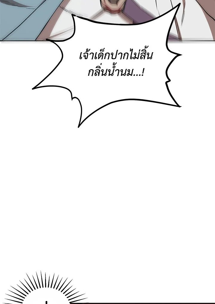 Path of the Shaman ตอนที่ 20 44
