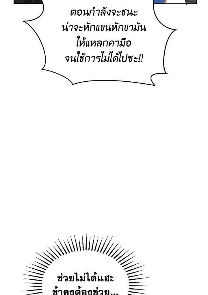 Path of the Shaman ตอนที่ 20 50