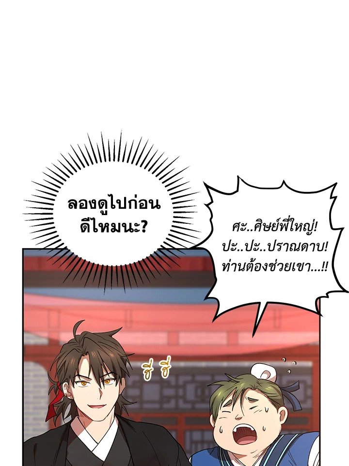 Path of the Shaman ตอนที่ 20 56