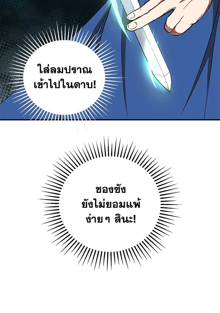 Path of the Shaman ตอนที่ 20 55