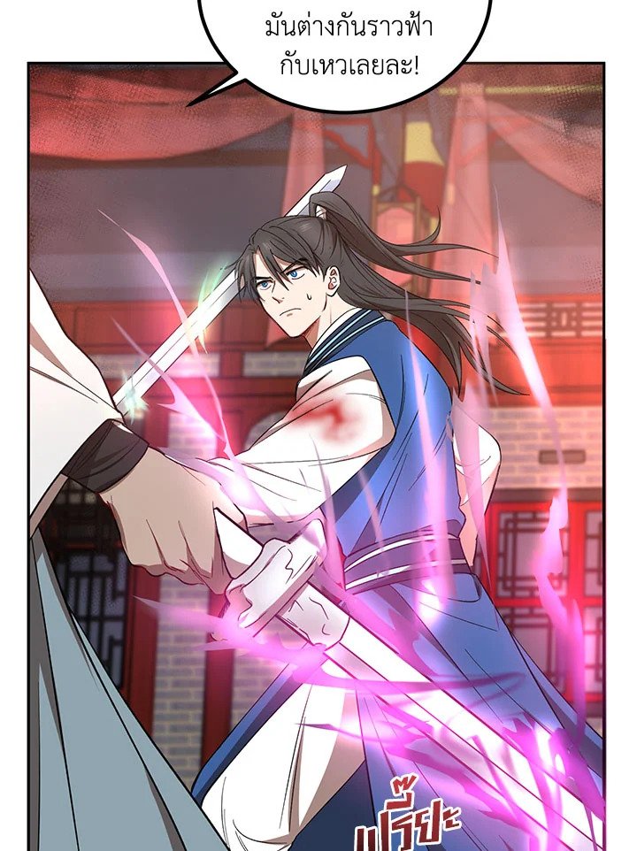 Path of the Shaman ตอนที่ 20 60