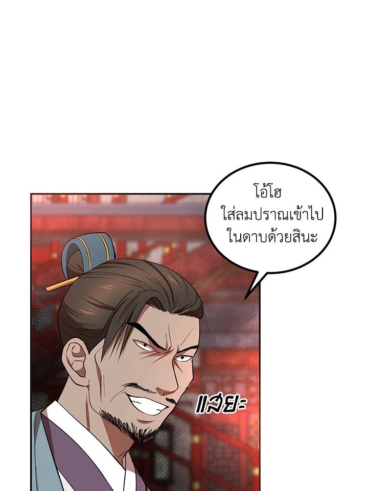 Path of the Shaman ตอนที่ 20 58