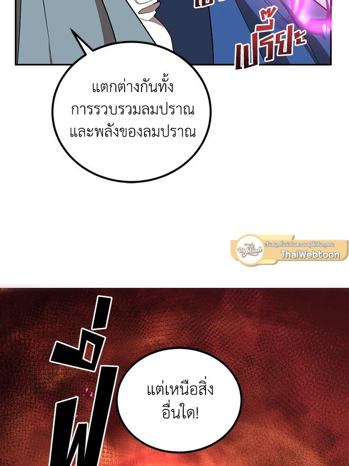 Path of the Shaman ตอนที่ 20 61