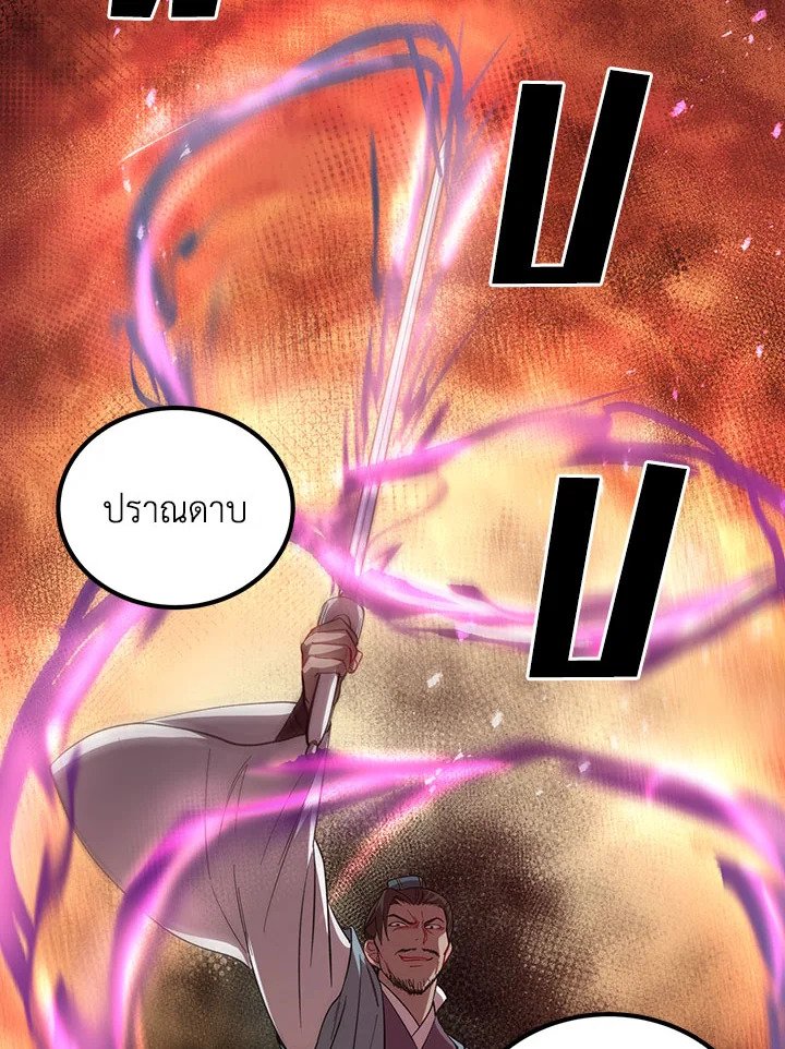 Path of the Shaman ตอนที่ 20 62