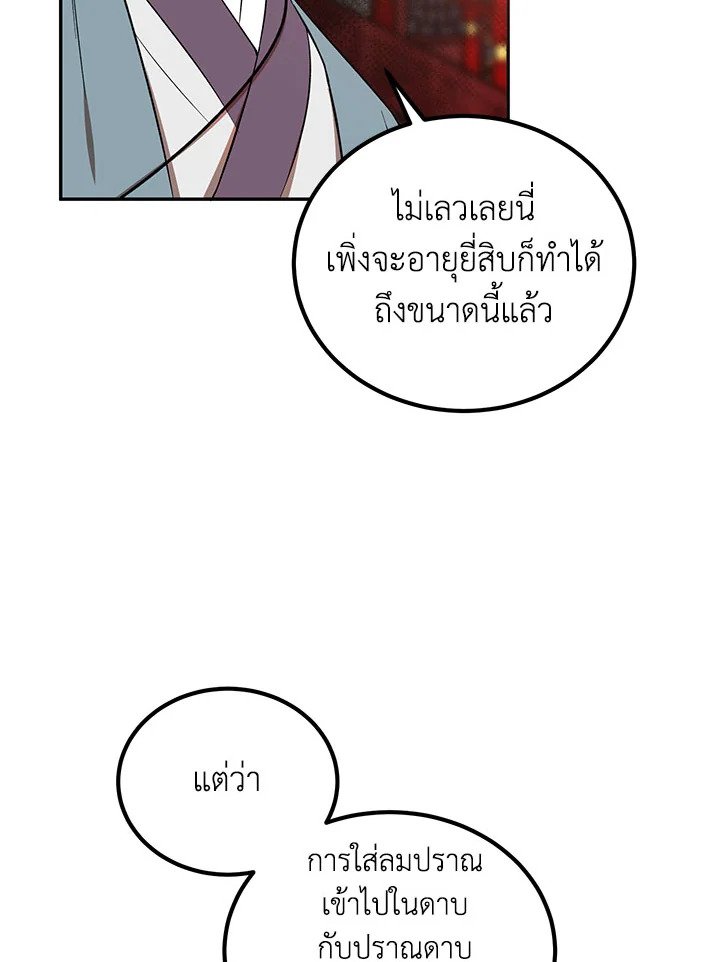 Path of the Shaman ตอนที่ 20 59