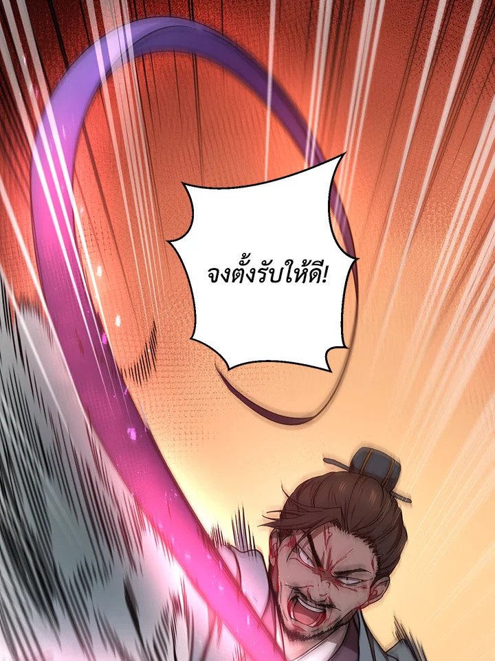 Path of the Shaman ตอนที่ 20 65