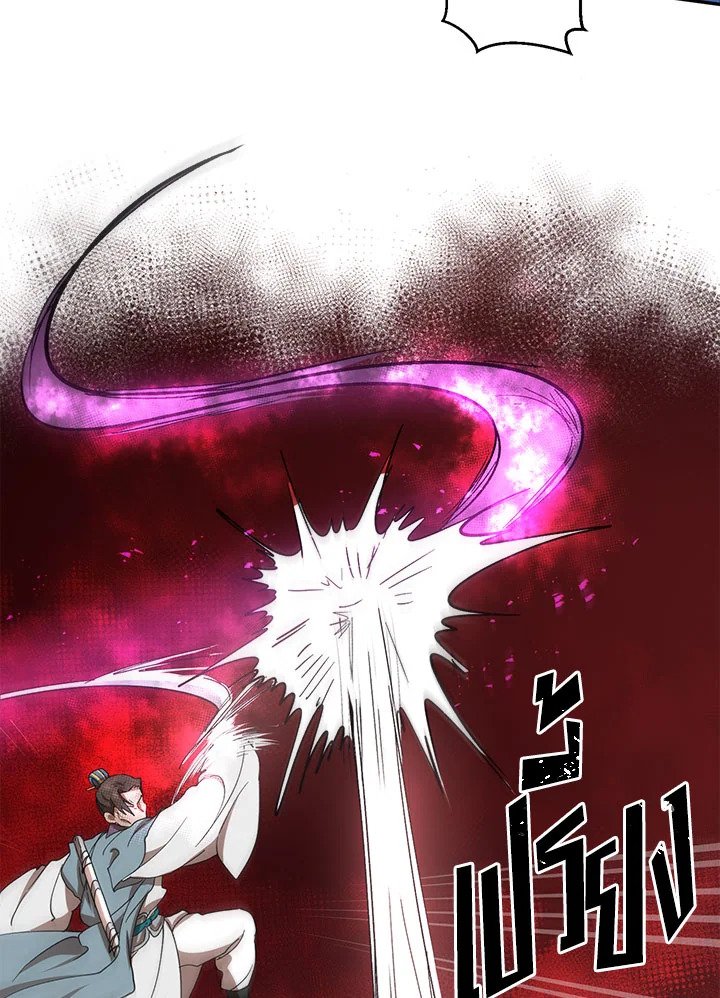 Path of the Shaman ตอนที่ 20 87