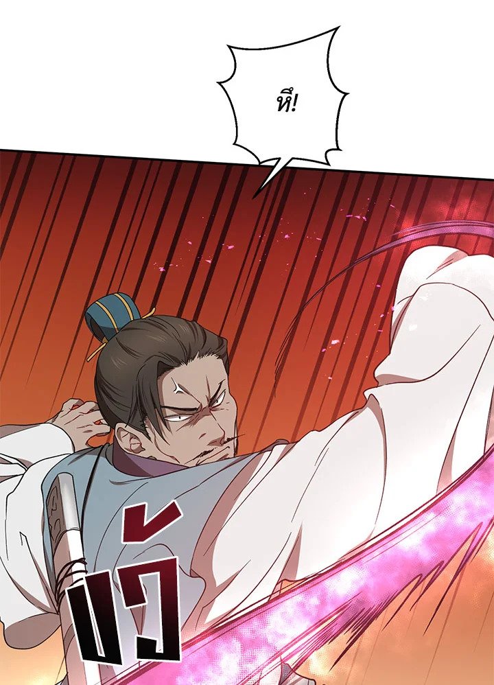 Path of the Shaman ตอนที่ 20 84