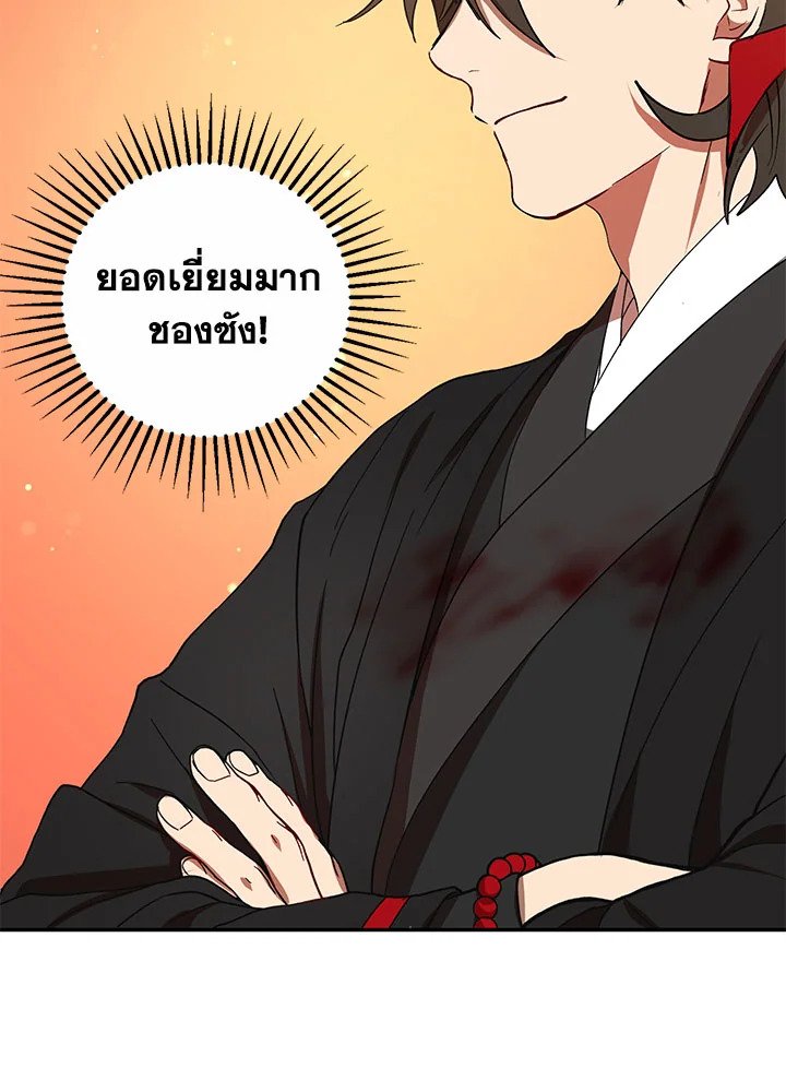 Path of the Shaman ตอนที่ 20 91