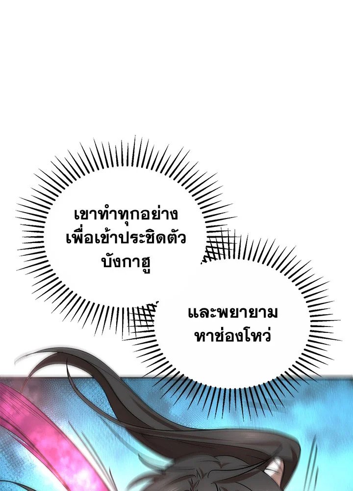 Path of the Shaman ตอนที่ 20 92