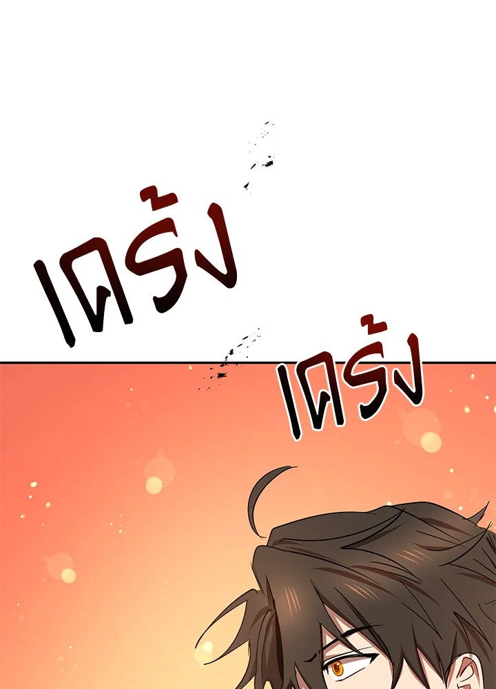 Path of the Shaman ตอนที่ 20 90