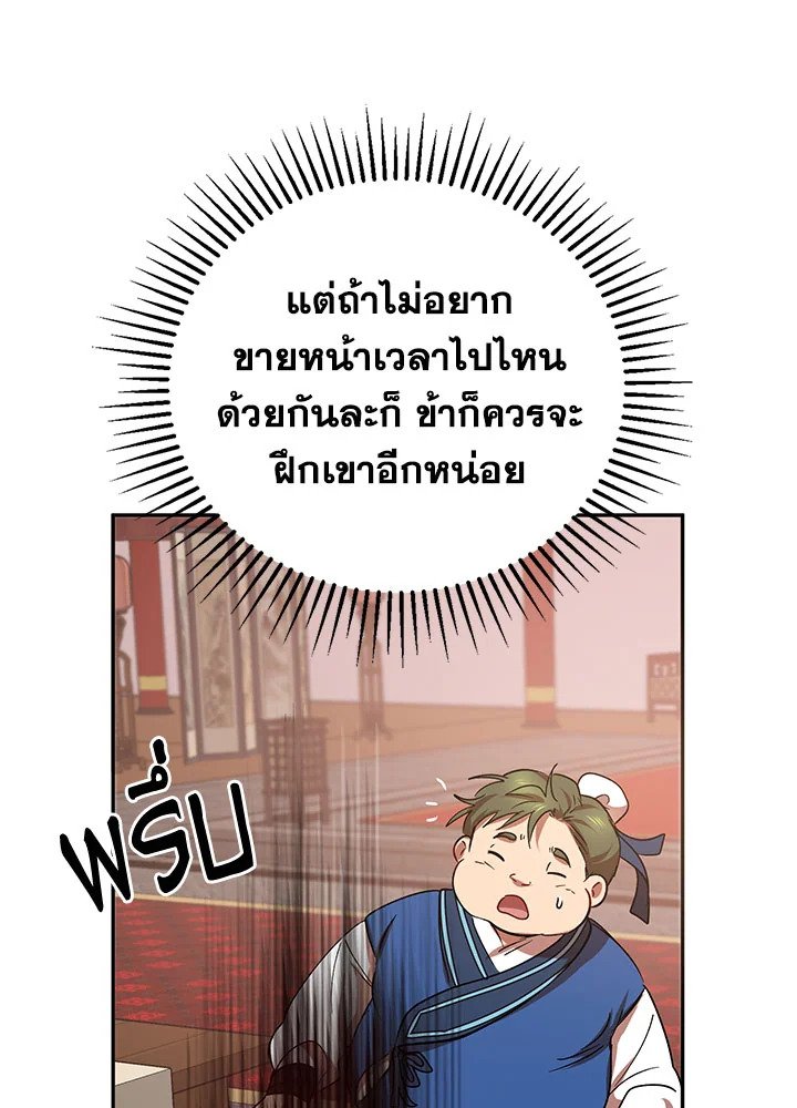 Path of the Shaman ตอนที่ 20 97