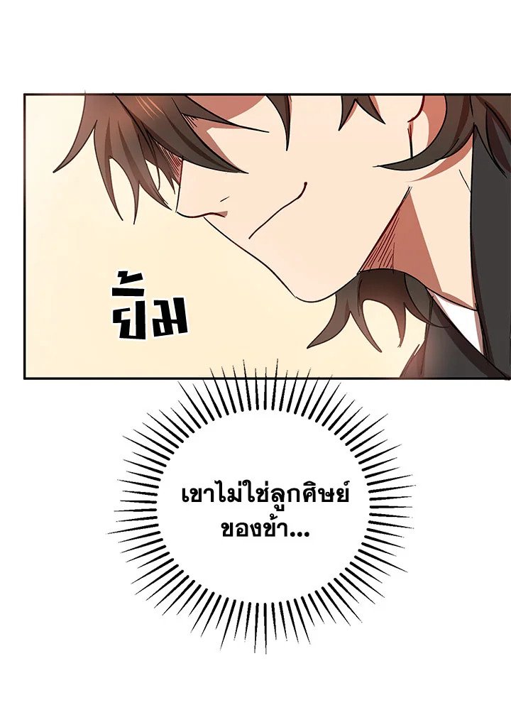 Path of the Shaman ตอนที่ 20 96