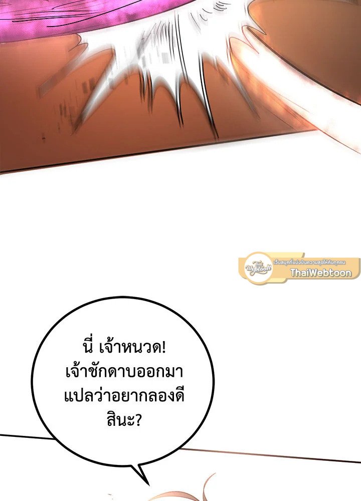 Path of the Shaman ตอนที่ 20 100