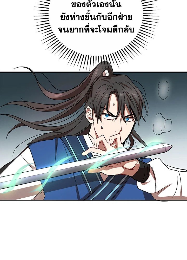 Path of the Shaman ตอนที่ 20 94