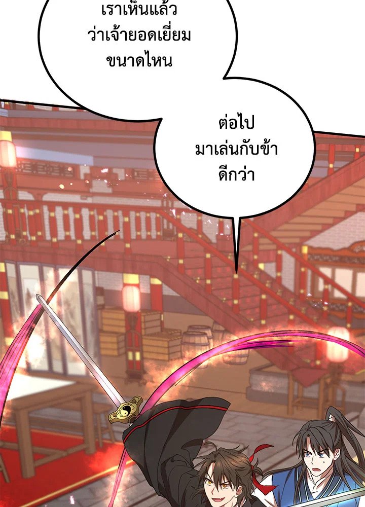 Path of the Shaman ตอนที่ 20 102