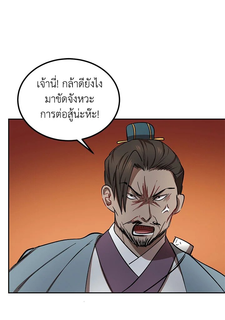Path of the Shaman ตอนที่ 20 105