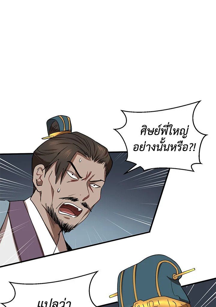 Path of the Shaman ตอนที่ 20 109