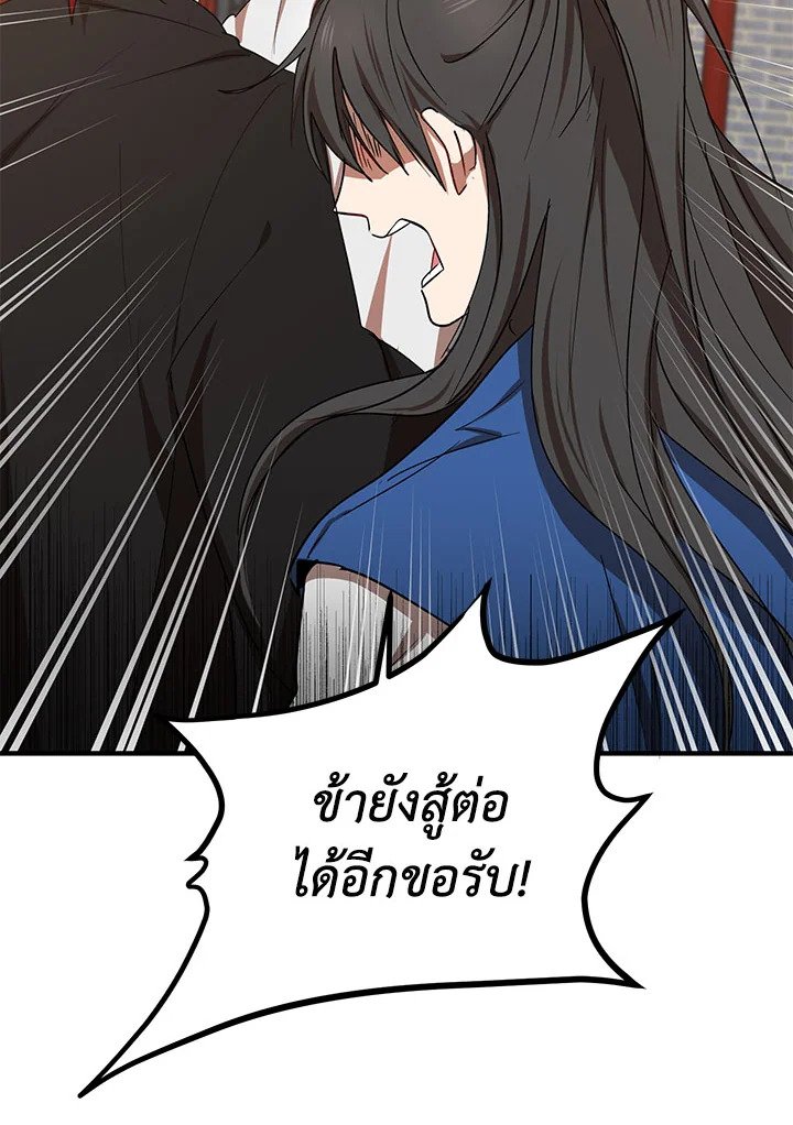 Path of the Shaman ตอนที่ 20 108