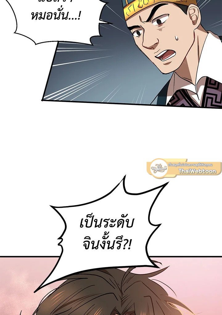 Path of the Shaman ตอนที่ 20 110