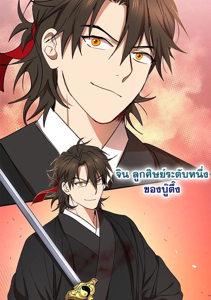 Path of the Shaman ตอนที่ 20 111