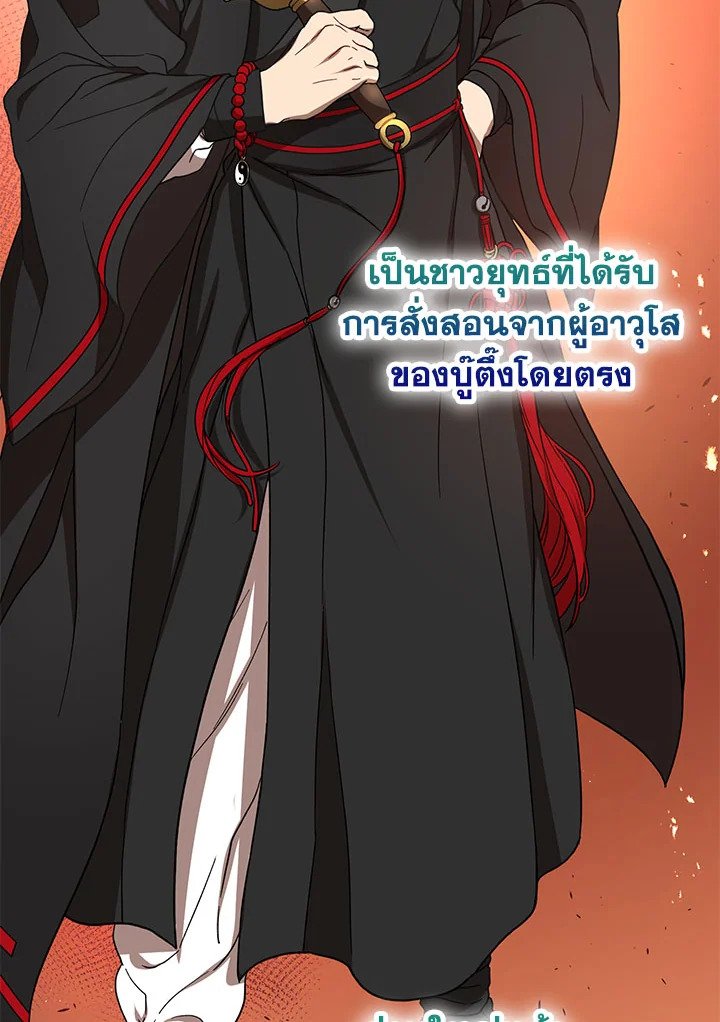 Path of the Shaman ตอนที่ 20 112