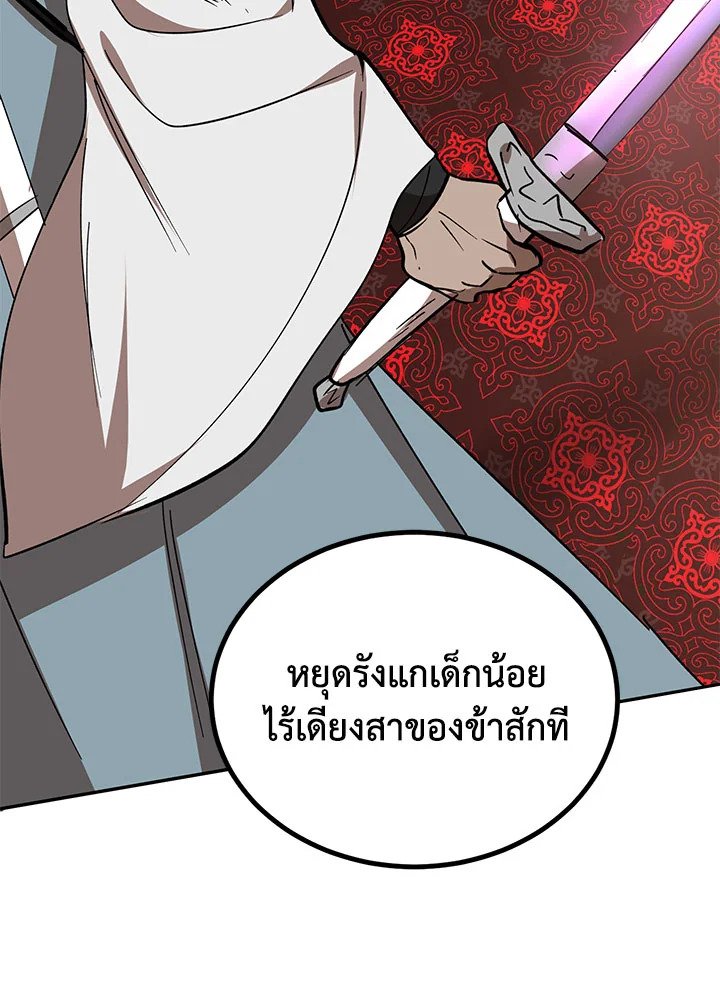 Path of the Shaman ตอนที่ 20 104