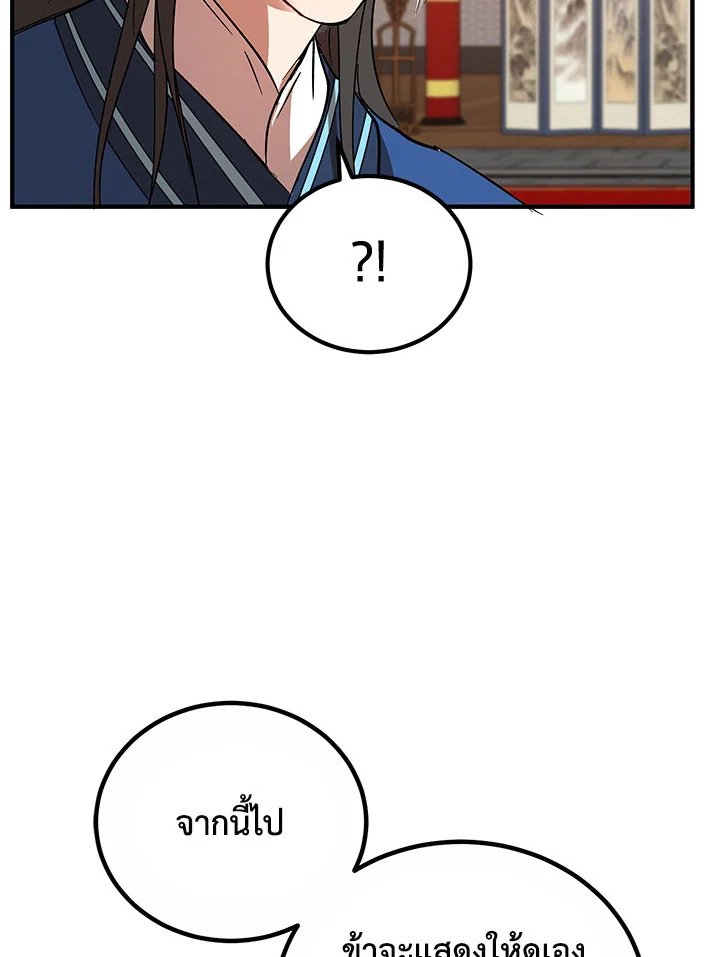 Path of the Shaman ตอนที่ 20 120